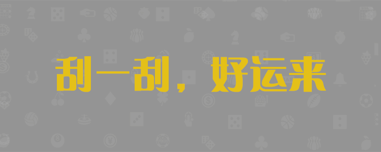 加拿大28，PC28预测，PC加拿大28，在线预测，PC预测，研究，加拿大预测，实时，查询